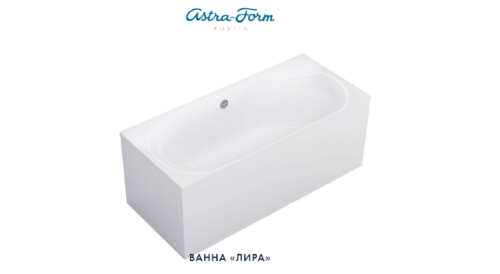 Ванна ЛИРА Astra-Form, литой мрамор 1700*750 (ножки в комплекте)