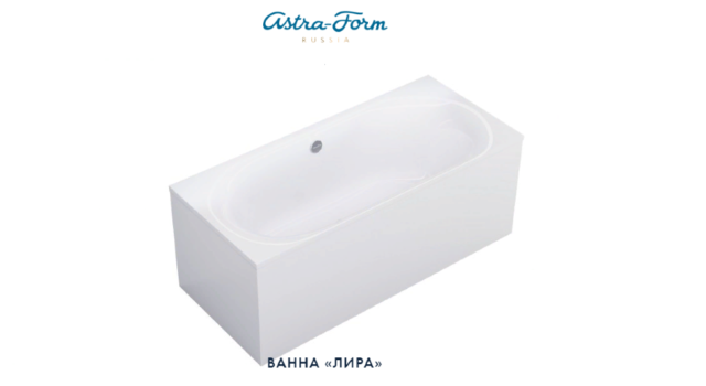 Ванна ЛИРА Astra-Form, литой мрамор 1700*750 (ножки в комплекте)