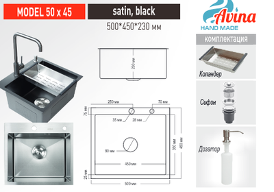 Мойка нерж врезная 500x450х230 т (3,0+1.2mm) черная НМ 5045 black (+ сифон, колландер, дозатор мыла)