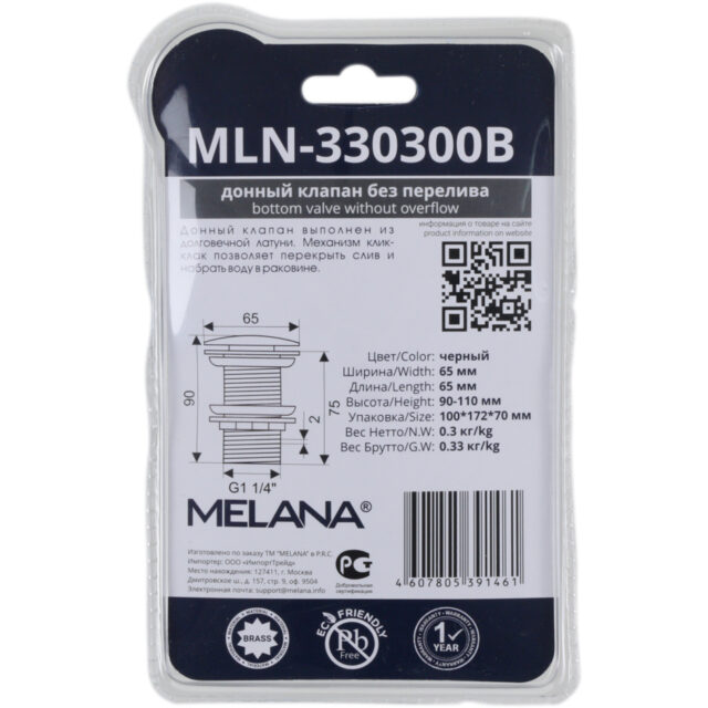 MLN-330300B Донный клапан БЕЗ перелива (черный) Click-clack MELANA (в блистере)