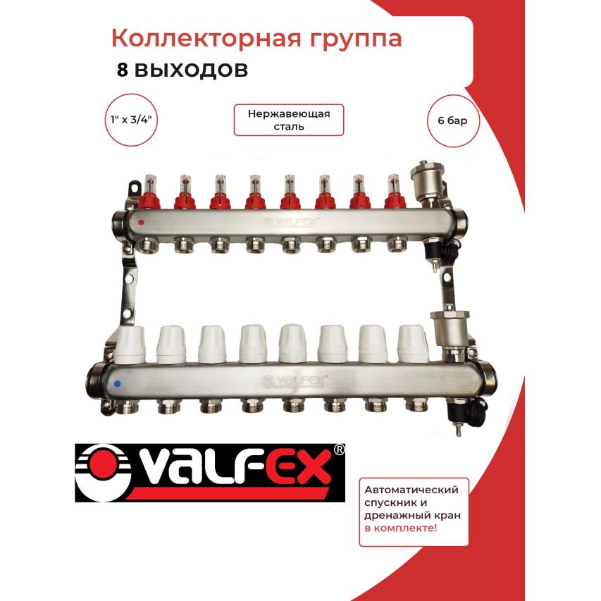 КОМПЛЕКТ VALFEX для водяного теплого пола на 8 контуров (насос JEMIX)